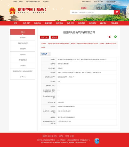 陕西高力房地产因消防设计审查缺失被罚 互联网数据服务行业警钟长鸣