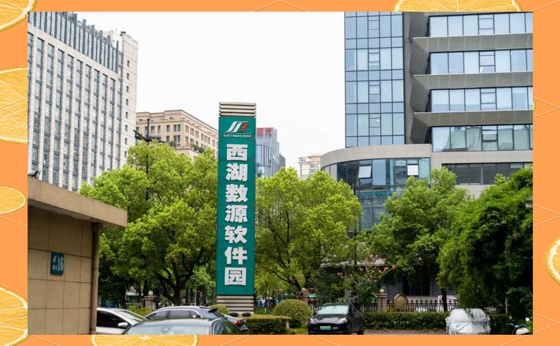 园区数字化转型的标杆 西湖数源软件园的互联网数据服务创新实践